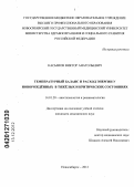 Касымов, Виктор Анатольевич. Температурный баланс и расход энергии у новорожденных в тяжелых и критических состояниях: дис. кандидат медицинских наук: 14.01.20 - Анестезиология и реаниматология. Новосибирск. 2012. 130 с.