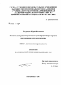 Петрищев, Юрий Иванович. Температурный режим искусственного кровообращения при операциях протезирования аортального клапана: дис. кандидат медицинских наук: 14.00.37 - Анестезиология и реаниматология. Екатеринбург. 2007. 155 с.