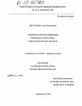 Веселкова, Ольга Николаевна. Темпоральная организация немецкого нарратива: Дейктическая трактовка претерита: дис. кандидат филологических наук: 10.02.04 - Германские языки. Архангельск. 2004. 258 с.