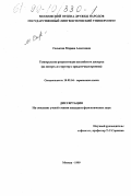 Салькова, Марина Алексеевна. Темпоральная репрезентация английского дискурса: На материале структур с придаточным времени: дис. кандидат филологических наук: 10.02.04 - Германские языки. Москва. 1999. 253 с.