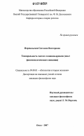 Перевальская, Светлана Викторовна. Темпоральность чистого сознания-времени: опыт феноменологического описания: дис. кандидат философских наук: 09.00.01 - Онтология и теория познания. Омск. 2007. 156 с.