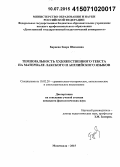 Бариева, Заира Шапиевна. Темпоральность художественного текста на материале лакского и английского языков: дис. кандидат наук: 10.02.20 - Сравнительно-историческое, типологическое и сопоставительное языкознание. Махачкала. 2015. 154 с.