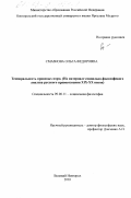 Смазнова, Ольга Федоровна. Темпоральность правовых норм: На материале социально-философского анализа русского правосознания XIX-XX веков: дис. кандидат философских наук: 09.00.11 - Социальная философия. Великий Новгород. 2003. 198 с.