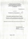 Тихонова, Ольга Владимировна. "Тенденции" драматургии Карла Гуцкова: дис. кандидат филологических наук: 10.01.03 - Литература народов стран зарубежья (с указанием конкретной литературы). Воронеж. 2009. 253 с.