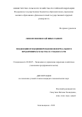 Левентов Николай Николаевич. Тенденции функционирования неформального предпринимательства в субъектах РФ: дис. кандидат наук: 08.00.05 - Экономика и управление народным хозяйством: теория управления экономическими системами; макроэкономика; экономика, организация и управление предприятиями, отраслями, комплексами; управление инновациями; региональная экономика; логистика; экономика труда. ФГБОУ ВО «Владивостокский государственный университет экономики и сервиса». 2019. 247 с.