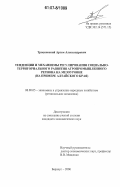 Троцковский, Артем Александрович. Тенденции и механизмы регулирования социально-территориального развития агропромышленного региона на мезоуровне: на примере Алтайского края: дис. кандидат экономических наук: 08.00.05 - Экономика и управление народным хозяйством: теория управления экономическими системами; макроэкономика; экономика, организация и управление предприятиями, отраслями, комплексами; управление инновациями; региональная экономика; логистика; экономика труда. Барнаул. 2006. 247 с.