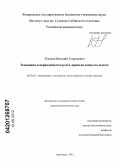 Руссков, Виталий Георгиевич. Тенденции и периодичности роста деревьев сосны по высоте: дис. кандидат биологических наук: 06.03.02 - Лесоустройство и лесная таксация. Красноярск. 2012. 148 с.