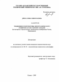 Дрепа, Елена Николаевна. Тенденции и перспективы демографического развития татарстанских городов: на материале городов Казань, Зеленодольск, Набережные Челны, Нижнекамск: дис. кандидат социологических наук: 22.00.03 - Экономическая социология и демография. Казань. 2009. 206 с.