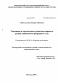 Сибгатуллина, Линара Раисовна. Тенденции и перспективы развития мирового рынка сжиженного природного газа: дис. кандидат экономических наук: 08.00.14 - Мировая экономика. Москва. 2009. 174 с.