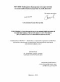 Смолянкина, Елена Викторовна. Тенденции и закономерности функционирования и развития рынка риэлтерских услуг региона: на материалах Ставропольского края: дис. кандидат экономических наук: 08.00.05 - Экономика и управление народным хозяйством: теория управления экономическими системами; макроэкономика; экономика, организация и управление предприятиями, отраслями, комплексами; управление инновациями; региональная экономика; логистика; экономика труда. Нальчик. 2010. 161 с.