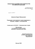 Денисов, Борис Николаевич. Тенденции иностранного инвестирования в Россию: теория и методология: дис. кандидат экономических наук: 08.00.01 - Экономическая теория. Москва. 2009. 198 с.