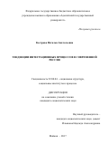 Кострова Наталья Анатольевна. ТЕНДЕНЦИИ ИНТЕГРАЦИОННЫХ ПРОЦЕССОВ В СОВРЕМЕННОЙ РОССИИ: дис. кандидат наук: 22.00.04 - Социальная структура, социальные институты и процессы. ФГКОУ ВО «Краснодарский университет Министерства внутренних дел Российской Федерации». 2017. 168 с.