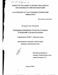 Кузнецов, Олег Иванович. Тенденции изменения структуры трудовых отношений в здравоохранении: дис. кандидат экономических наук: 08.00.07 - Экономика труда. Саратов. 2000. 173 с.