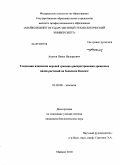 Акатов, Павел Валерьевич. Тенденции изменения верхней границы распространения древесных видов растений на Западном Кавказе: дис. кандидат биологических наук: 03.02.08 - Экология (по отраслям). Майкоп. 2010. 198 с.