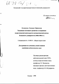 Шакирова, Лилиана Рафиковна. Тенденции поэтапного развития и содержание педагогической деятельности математической школы Казанского университета, 1804-1904 гг.: дис. кандидат педагогических наук: 13.00.01 - Общая педагогика, история педагогики и образования. Казань. 1998. 302 с.