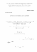 Черепов, Константин Александрович. Тенденции развития административных отношений с участием некоммерческих организаций в Российской Федерации: дис. кандидат юридических наук: 12.00.14 - Административное право, финансовое право, информационное право. Санкт-Петербург. 2008. 213 с.