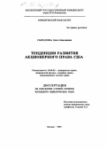 Сыродоева, Ольга Николаевна. Тенденции развития акционерного права США: дис. кандидат юридических наук: 12.00.03 - Гражданское право; предпринимательское право; семейное право; международное частное право. Москва. 1995. 222 с.