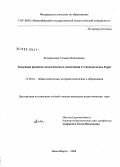 Кондратьева, Татьяна Николаевна. Тенденции развития экологического воспитания в этнопедагогике бурят: дис. кандидат педагогических наук: 13.00.01 - Общая педагогика, история педагогики и образования. Новосибирск. 2008. 217 с.