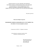 Максакова Мария Андреевна. Тенденции развития экономического сотрудничества России и стран Западных Балкан: дис. кандидат наук: 08.00.14 - Мировая экономика. ФГАОУ ВО «Московский государственный институт международных отношений (университет) Министерства иностранных дел Российской Федерации». 2015. 257 с.