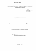 Бацунова, Светлана Игоревна. Тенденции развития финансового сектора Швейцарии: дис. кандидат экономических наук: 08.00.14 - Мировая экономика. Москва. 2011. 212 с.