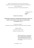 Иванова Ольга Юрьевна. Тенденции развития и размещения производительных сил в пространстве индустриального макрорегиона (на примере Урала): дис. кандидат наук: 08.00.05 - Экономика и управление народным хозяйством: теория управления экономическими системами; макроэкономика; экономика, организация и управление предприятиями, отраслями, комплексами; управление инновациями; региональная экономика; логистика; экономика труда. ФГБОУ ВО «Уральский государственный экономический университет». 2016. 210 с.