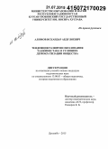 Алимов, Искандар Абдулоевич. Тенденции развития образования Таджикистана в условиях демократизации общества: дис. кандидат наук: 13.00.01 - Общая педагогика, история педагогики и образования. Душанбе. 2015. 161 с.