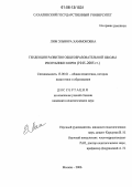 Лим, Эльвира Хаммоковна. Тенденции развития общеобразовательной школы Республики Корея: 1945-2005 гг.: дис. кандидат педагогических наук: 13.00.01 - Общая педагогика, история педагогики и образования. Москва. 2006. 169 с.