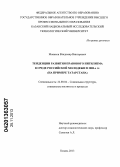 Монаков, Владимир Викторович. Тенденции развития правового нигилизма в среде российской молодежи в 2000-е гг.: на примере Татарстана: дис. кандидат наук: 22.00.04 - Социальная структура, социальные институты и процессы. Казань. 2013. 158 с.