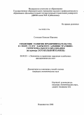 Стоюшко, Наталья Юрьевна. Тенденции развития предпринимательства в сфере услуг закрытого административно-территориального образования: на примере ЗАТО Большой Камень: дис. кандидат экономических наук: 08.00.05 - Экономика и управление народным хозяйством: теория управления экономическими системами; макроэкономика; экономика, организация и управление предприятиями, отраслями, комплексами; управление инновациями; региональная экономика; логистика; экономика труда. Владивосток. 2008. 184 с.