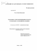 Улесов, Денис Васильевич. Тенденции развития предпринимательства в современной экономике, основанной на знаниях: дис. кандидат экономических наук: 08.00.01 - Экономическая теория. Казань. 2009. 181 с.