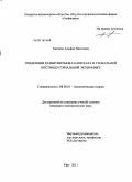 Хисаева, Альфия Инисовна. Тенденции развития рынка капитала в глобальной постиндустриальной экономике: дис. кандидат экономических наук: 08.00.01 - Экономическая теория. Уфа. 2011. 173 с.