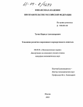 Тучин, Кирилл Александрович. Тенденции развития современного корпоративного капитала: дис. кандидат экономических наук: 08.00.01 - Экономическая теория. Москва. 2003. 172 с.