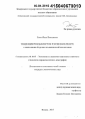 Донец, Вера Дмитриевна. Тенденции рождаемости в России в контексте современной демографической политики: дис. кандидат наук: 08.00.05 - Экономика и управление народным хозяйством: теория управления экономическими системами; макроэкономика; экономика, организация и управление предприятиями, отраслями, комплексами; управление инновациями; региональная экономика; логистика; экономика труда. Москва. 2015. 215 с.