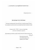 Оксенченко, Тарас Петрович. Тенденции трансформации городской семьи во второй половине XX века: По материалам социологических исследований населения Алтайского края в 2000 - 2001 гг.: дис. кандидат социологических наук: 22.00.04 - Социальная структура, социальные институты и процессы. Барнаул. 2002. 205 с.