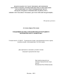 Астахова Дарья Олеговна. Тенденция делокализации международного коммерческого арбитража: дис. кандидат наук: 12.00.03 - Гражданское право; предпринимательское право; семейное право; международное частное право. ФГАОУ ВО «Московский государственный институт международных отношений (университет) Министерства иностранных дел Российской Федерации». 2020. 228 с.