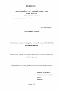 Умарова, Марина Сергеевна. Тенденция гуманизации международных отношений: история становления и современные проблемы: дис. кандидат политических наук: 23.00.04 - Политические проблемы международных отношений и глобального развития. Москва. 2006. 154 с.