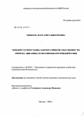 Михеева, Маргарита Викторовна. Теневой сегмент рынка корпоративной собственности: природа, динамика и механизмы противодействия: дис. кандидат экономических наук: 08.00.05 - Экономика и управление народным хозяйством: теория управления экономическими системами; макроэкономика; экономика, организация и управление предприятиями, отраслями, комплексами; управление инновациями; региональная экономика; логистика; экономика труда. Москва. 2008. 227 с.