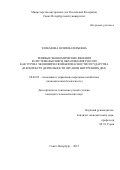 Злоказова  Юлия  Валерьевна. Теневые экономические явления в системе высшего образования России как угроза экономической безопасности государства (в контексте деятельности органов внутренних дел): дис. кандидат наук: 08.00.05 - Экономика и управление народным хозяйством: теория управления экономическими системами; макроэкономика; экономика, организация и управление предприятиями, отраслями, комплексами; управление инновациями; региональная экономика; логистика; экономика труда. ФГКОУ ВО «Санкт-Петербургский университет Министерства внутренних дел Российской Федерации». 2015. 166 с.