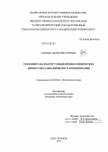 Зарембо, Дарья Викторовна. Тензоимпульсная регуляция физико-химических процессов гальванического хромирования: дис. кандидат химических наук: 02.00.04 - Физическая химия. Санкт-Петербург. 2011. 149 с.