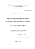 Трещёв Валентин Сергеевич. Теоремы о возмущениях векторнно накрыващих отображений в исследовании неявных дифференциальных уравнений с отклоняющимся аргументом: дис. кандидат наук: 01.01.02 - Дифференциальные уравнения. ФГБОУ ВО «Воронежский государственный университет». 2017. 94 с.