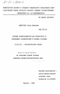 Амвросова, Ольга Ивановна. Теоремы равносходимости для операторов со степенными особенностями в краевых условиях: дис. кандидат физико-математических наук: 01.01.01 - Математический анализ. Саратов. 1985. 123 с.