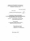 Грешнов, Александр Валерьевич. Теоремы существования и аппроксимации в некоммутатиивном геометрическом анализе: дис. доктор физико-математических наук: 01.01.01 - Математический анализ. Новосибирск. 2011. 332 с.