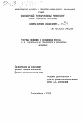 Хамаев, Евгений Афанасьевич. Теоремы вложения в обобщенных классах С.Л. Соболева и их применение в кубатурных формулах: дис. : 00.00.00 - Другие cпециальности. Новосибирск. 1983. 99 с.