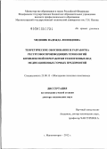 Медяник, Надежда Леонидовна. Теоретическое обоснование и разработка ресурсовоспроизводящих технологий комплексной переработки техногенных вод медно-цинковых горных предприятий: дис. доктор технических наук: 25.00.13 - Обогащение полезных ископаемых. Магнитогорск. 2012. 450 с.