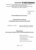 Колесник, Ирина Валентиновна. Теоретическая модель правоприменительной технологии: дис. кандидат наук: 12.00.01 - Теория и история права и государства; история учений о праве и государстве. Нижний Новород. 2015. 437 с.