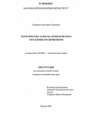 Смирнова, Анастасия Сергеевна. Теоретические аспекты антикризисного управления предприятиями: дис. кандидат экономических наук: 08.00.01 - Экономическая теория. Москва. 2006. 172 с.