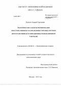 Каукин, Андрей Сергеевич. Теоретические аспекты формирования пространственного распределения торговых потоков: пространственная гравитационная модель внешней торговли: дис. кандидат наук: 08.00.01 - Экономическая теория. Москва. 2013. 139 с.