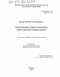 Петров, Михаил Александрович. Теоретические аспекты и практика интеграции отраслевых рынков: дис. кандидат экономических наук: 08.00.01 - Экономическая теория. Москва. 2005. 160 с.