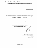 Тимченко, Алексей Николаевич. Теоретические аспекты институализации лоббирования в России: дис. кандидат политических наук: 23.00.02 - Политические институты, этнополитическая конфликтология, национальные и политические процессы и технологии. Москва. 2005. 163 с.