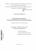 Турунцева, Марина Юрьевна. Теоретические аспекты макроэкономического прогнозирования: дис. кандидат экономических наук: 08.00.01 - Экономическая теория. Москва. 2012. 149 с.